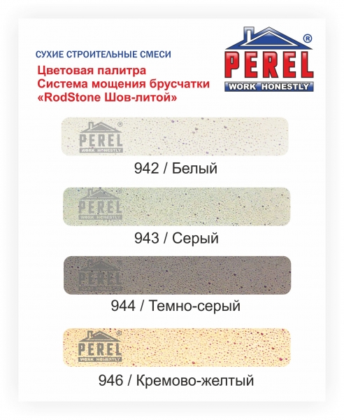 0965 Шов-литой RODSTONE Черный Perel 25 кг в Москве по низкой цене