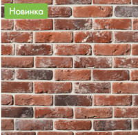 Декоративный кирпич Мадрид 408 Leonardo Stone с доставкой от официального дилера завода