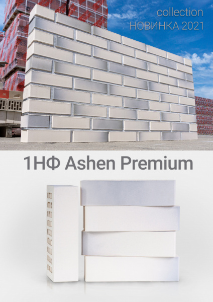Кирпич облицовочный Ashen Premium одинарный гладкий М-175 Красная Гвардия 1 НФ по низкой цене
