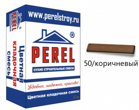 SL 0050 Цветная кладочная смесь PEREL коричневый 25 кг по низкой цене