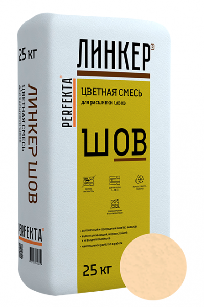 Линкер Шов цветная затирка для кирпича  Perfekta бежевый 25 кг в Москве по низкой цене