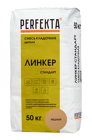 Линкер Стандарт Цветная кладочная смесь Perfekta медный 50 кг по низкой цене