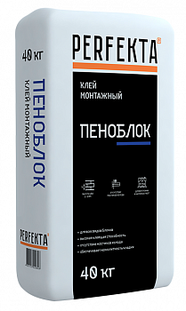 Клей монтажный для блоков Пеноблок Perfekta 40 кг с доставкой от официального дилера завода