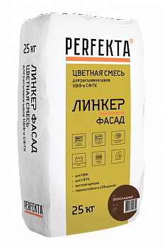 Линкер Фасад Цветная кладочная смесь Perfekta шоколадный 25 кг с доставкой от официального дилера завода